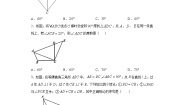 初中数学沪教版 (五四制)七年级下册14.3  全等三角形的概念与性质优秀随堂练习题