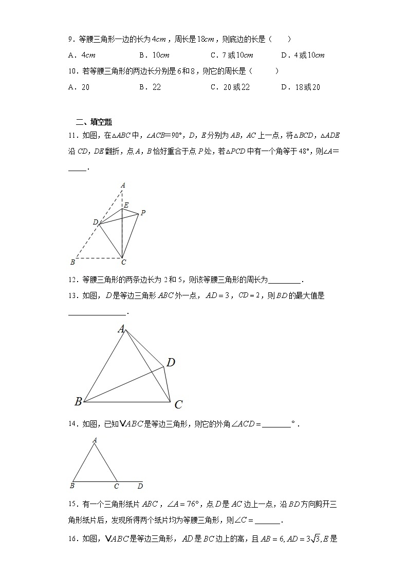 第十四章第三节等腰三角形课时训练(含答案)03