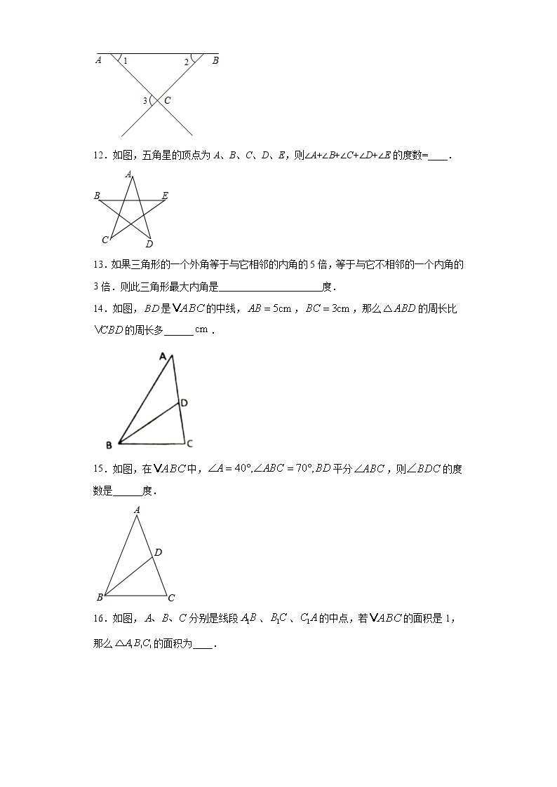 第十四章第一节三角形的有关概念与性质课时训练(含答案)03