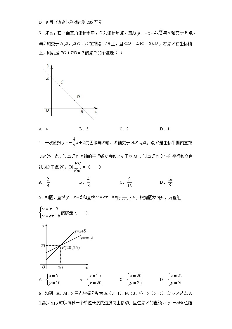 第二十章第三节一次函数的应用课时训练(含答案)02