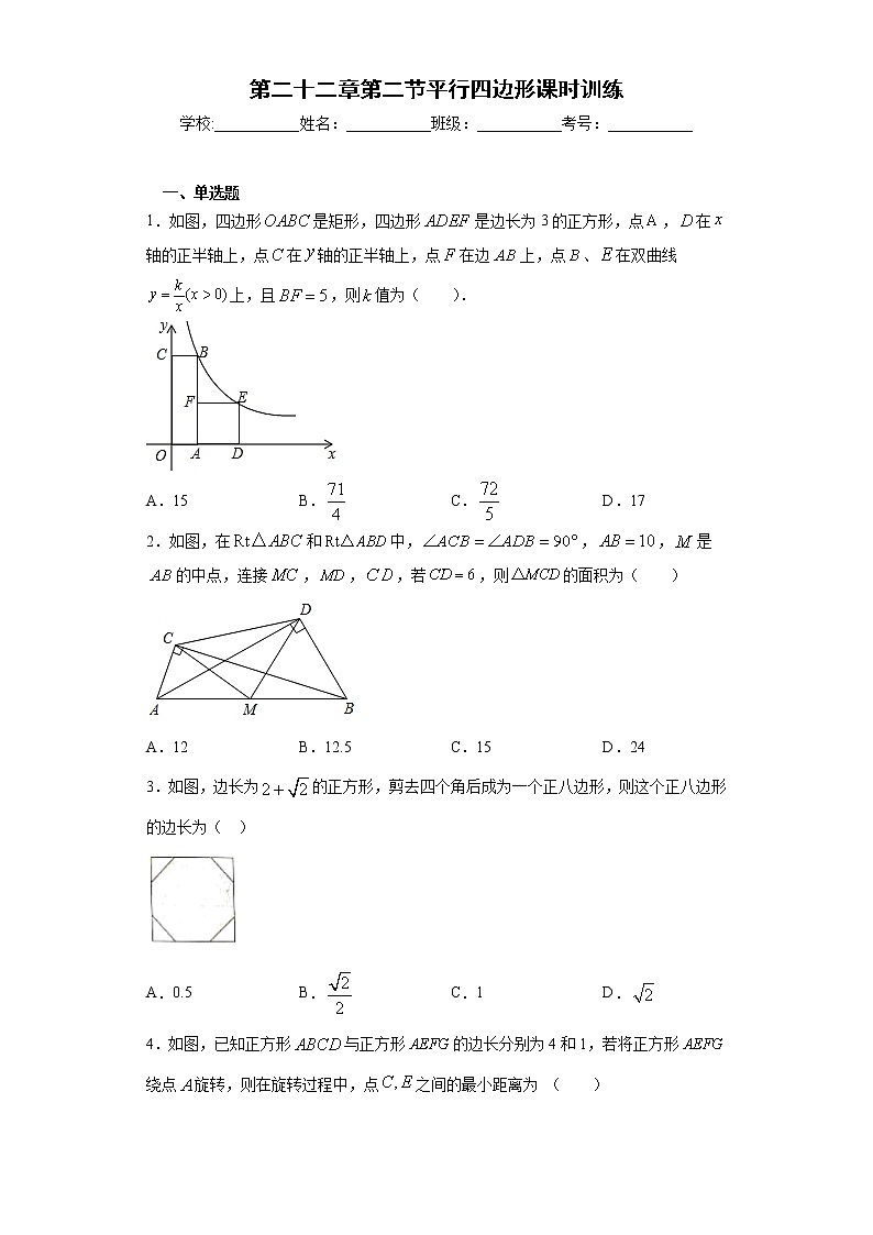 第二十二章第二节平行四边形课时训练(含答案)01