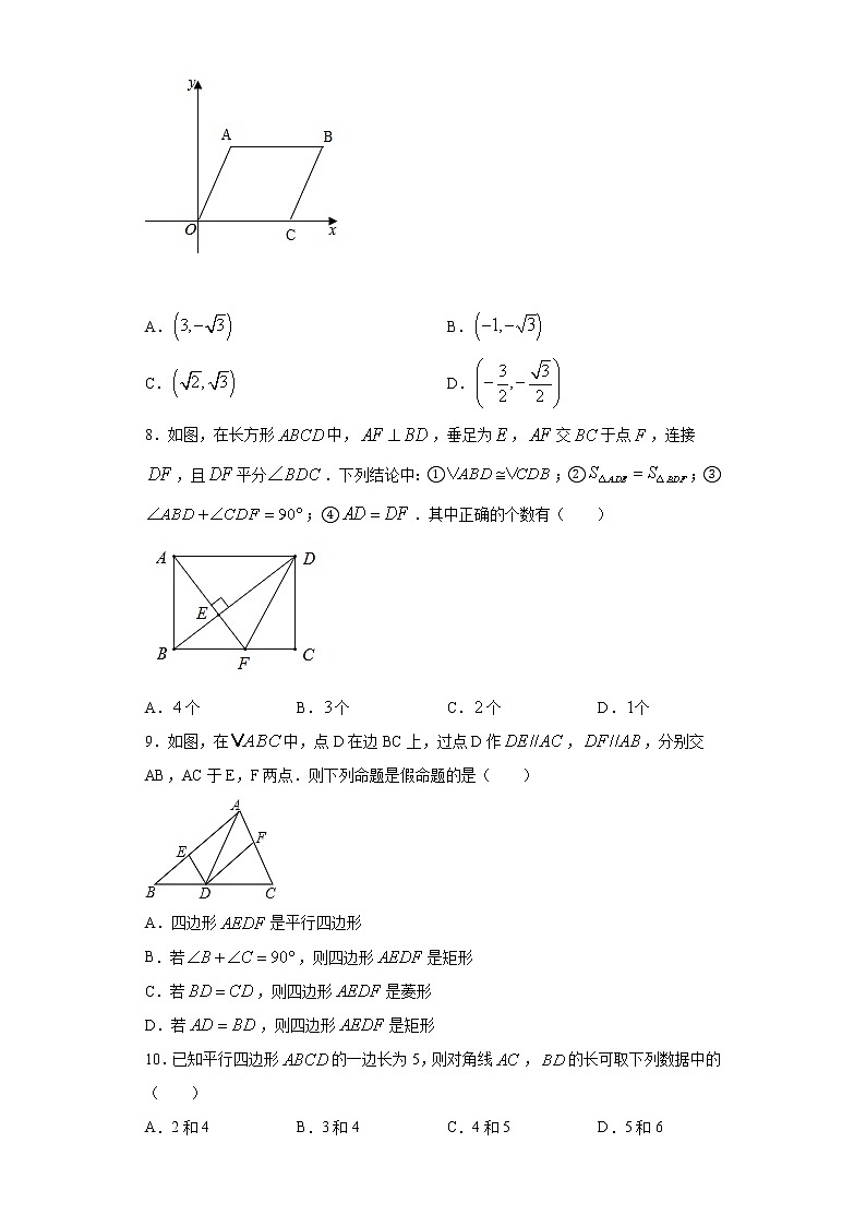 第二十二章第二节平行四边形课时训练(含答案)03