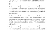 沪教版 (五四制)八年级下册23.3  事件的概率精品一课一练