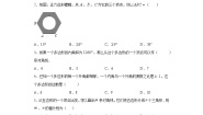 初中数学沪教版 (五四制)八年级下册第一节  多边形优秀同步练习题