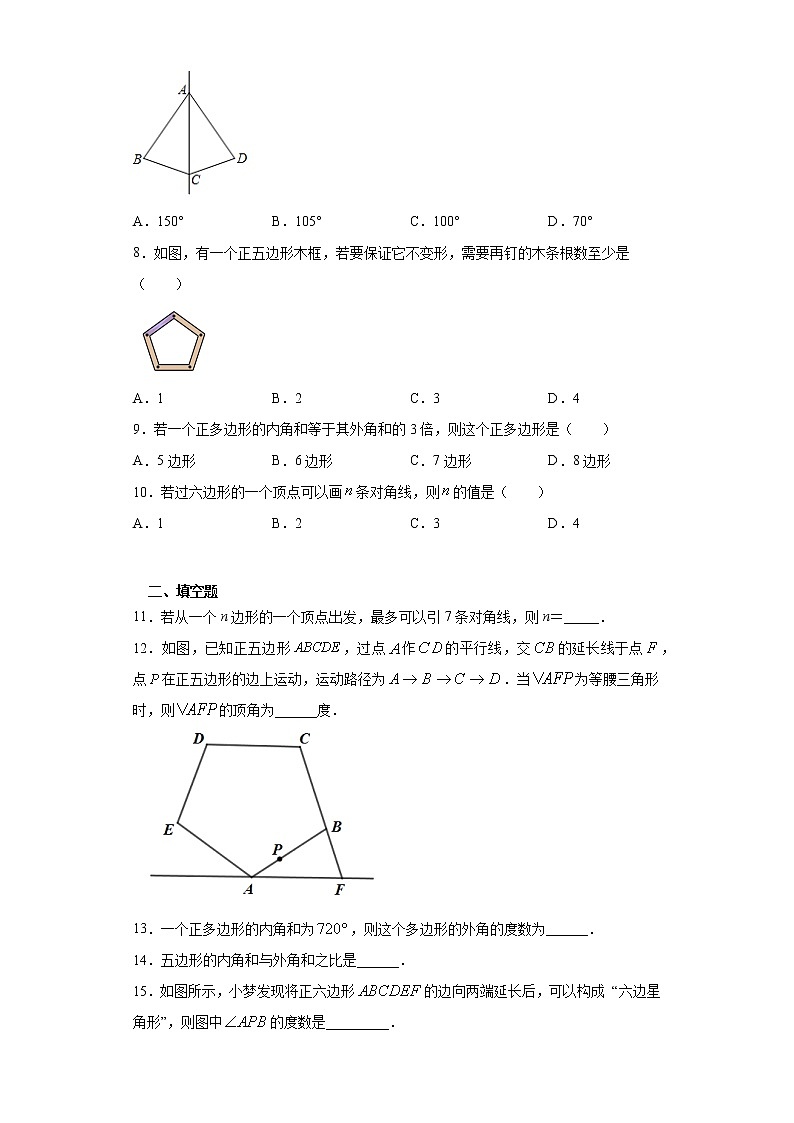 第二十二章第一节多边形课时训练(含答案)02
