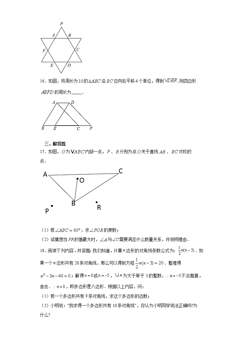 第二十二章第一节多边形课时训练(含答案)03