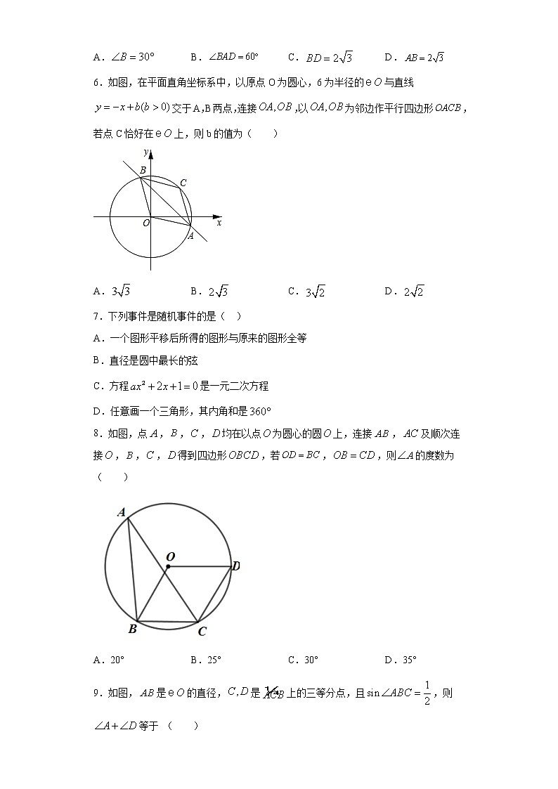 第二十七第一节圆的基本性质课时训练(含答案)02