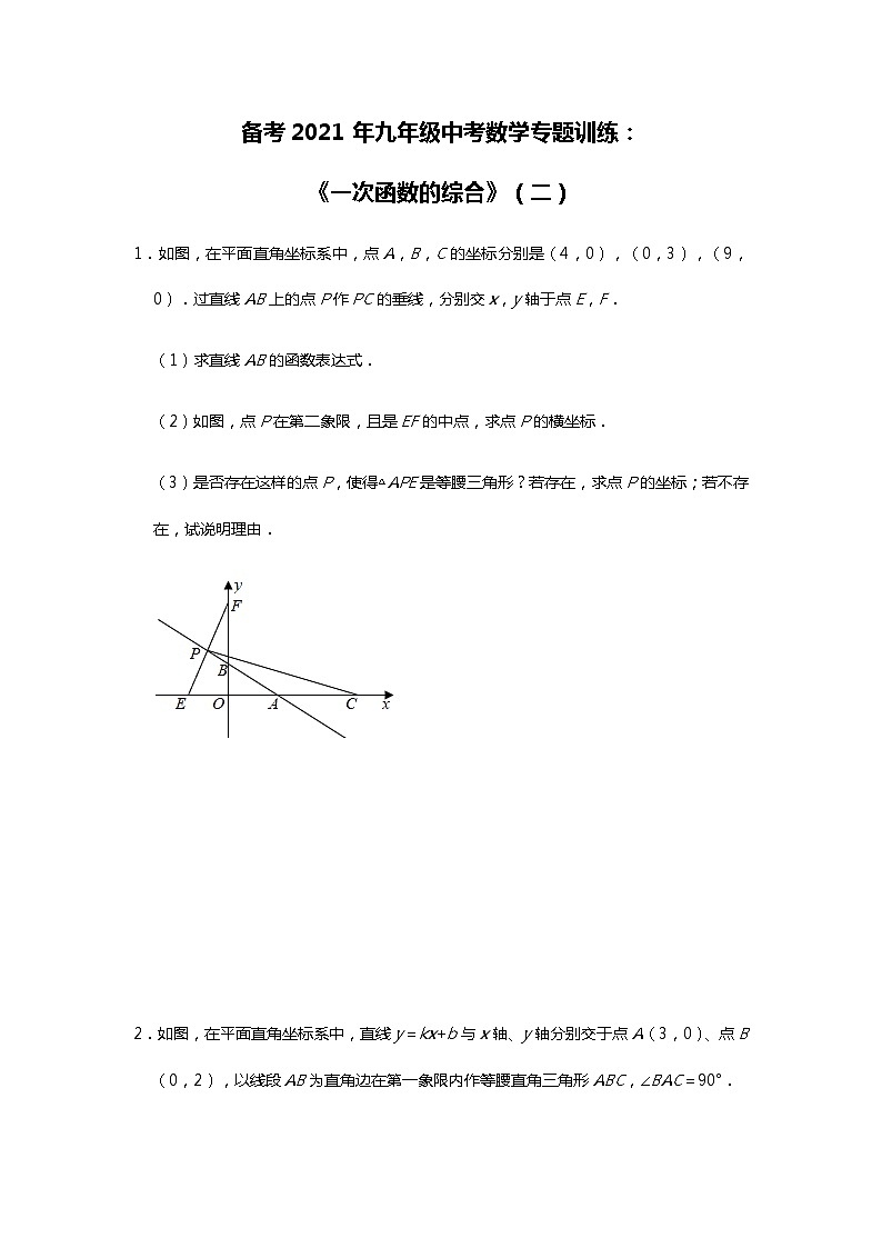 2021年九年级中考数学备考专题训练:《一次函数的综合》(二)试卷(含答案)01