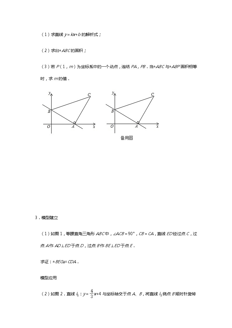 2021年九年级中考数学备考专题训练:《一次函数的综合》(二)试卷(含答案)02