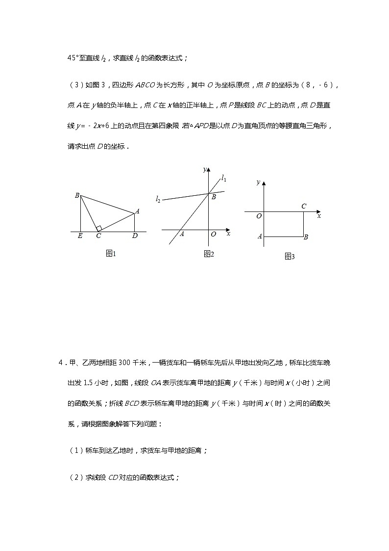 2021年九年级中考数学备考专题训练:《一次函数的综合》(二)试卷(含答案)03