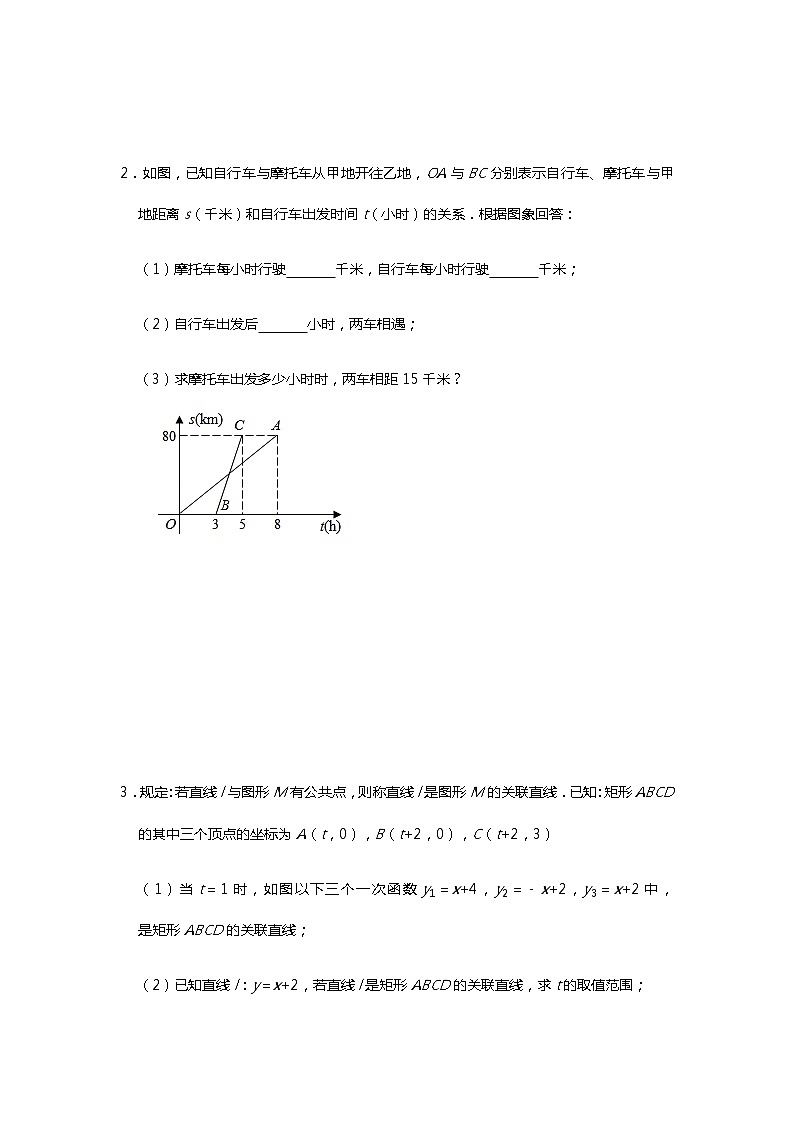 2021年九年级中考数学备考专题训练:《一次函数的综合》(三)试卷(含答案)02