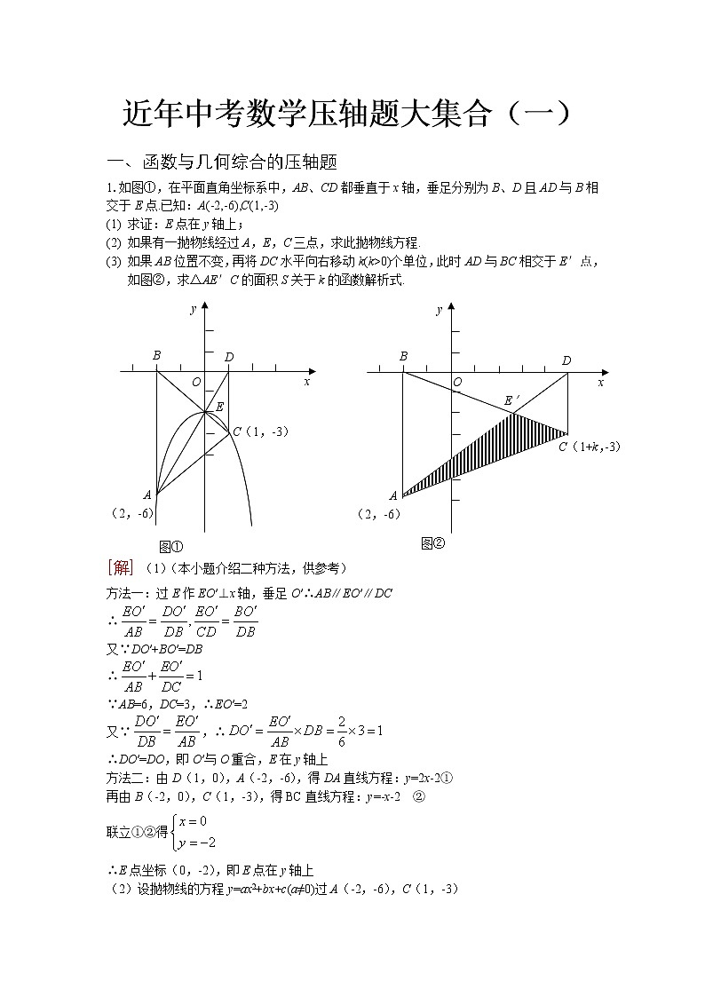 近年中考数学压轴题大集合(一)试卷(含答案)01