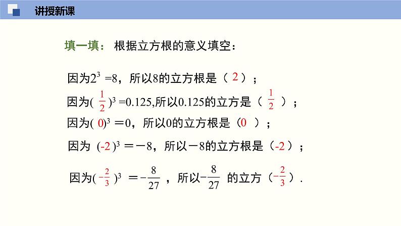 (北师版)八年级数学上册2.3 立方根精品课件07