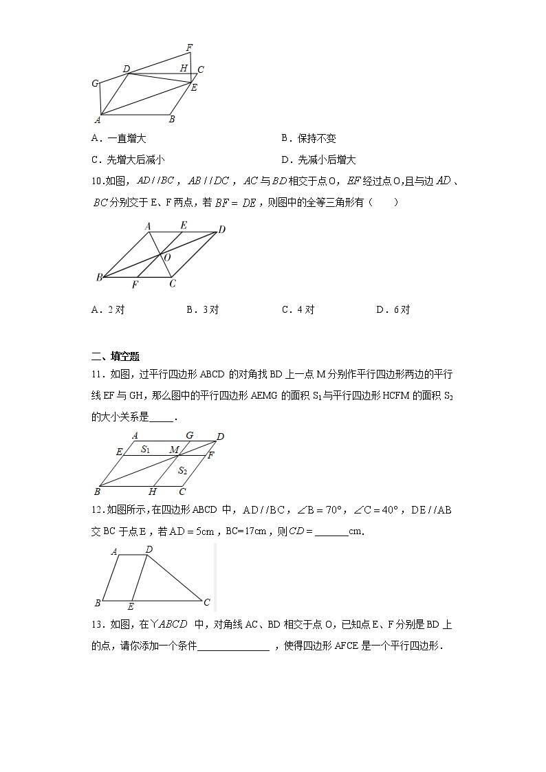 青岛版 八下6.2平行四边形的判定同步课时训练（word版含答案）03