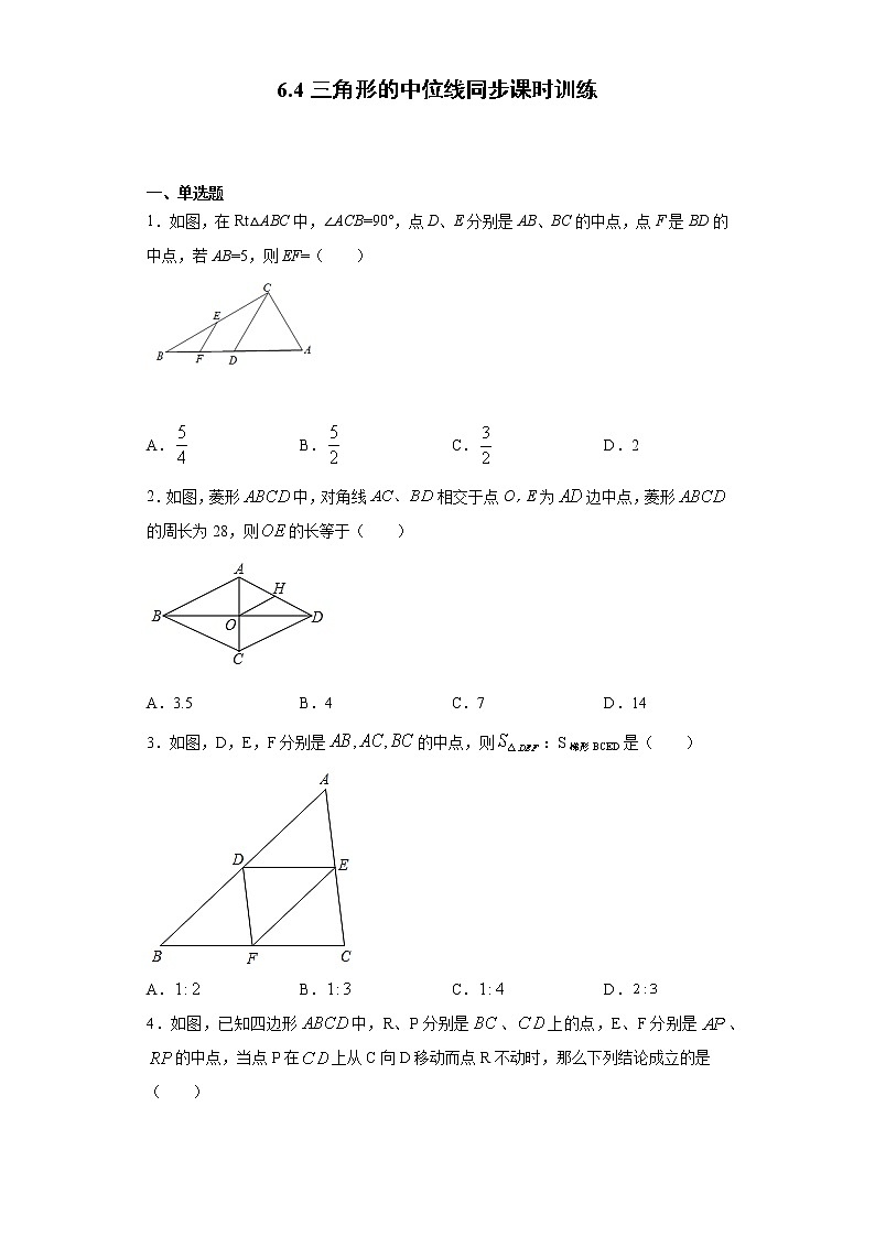 青岛版 八下6.4三角形的中位线同步课时训练(word版含答案)01