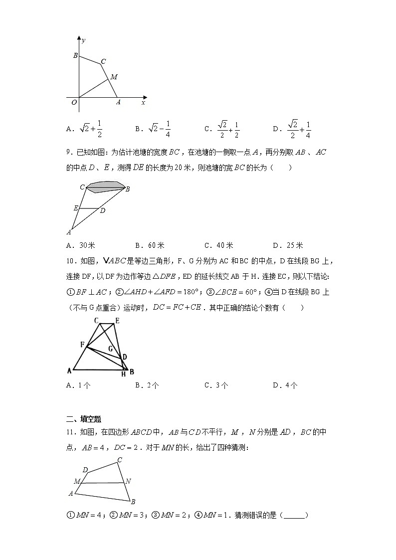 青岛版 八下6.4三角形的中位线同步课时训练(word版含答案)03