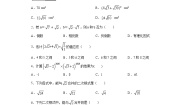 青岛版八年级下册9.2 二次根式的加法与减法优秀达标测试