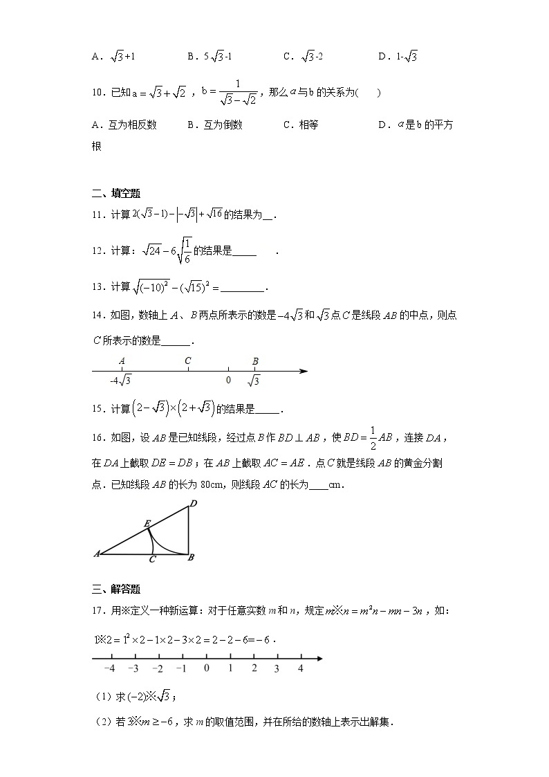 青岛版 八下9.2二次根式的加法与减法同步课时训练（word版含答案）02