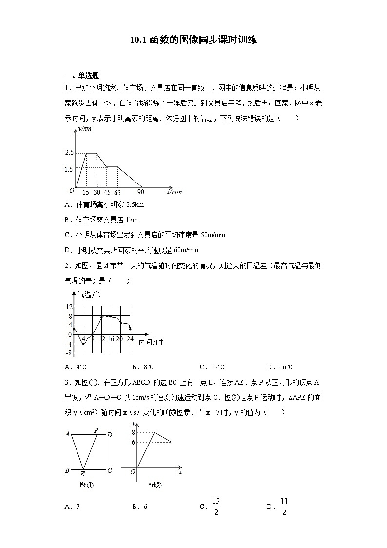青岛版 八下10.1函数的图像同步课时训练(word版含答案)01