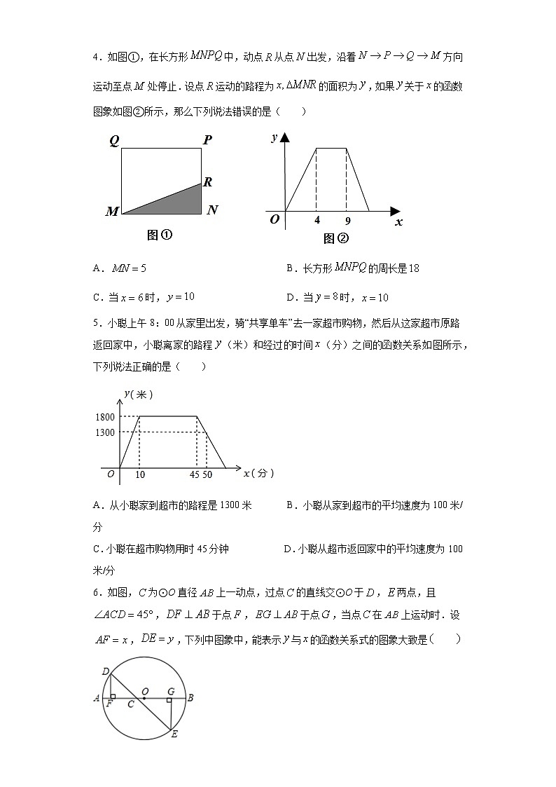青岛版 八下10.1函数的图像同步课时训练(word版含答案)02
