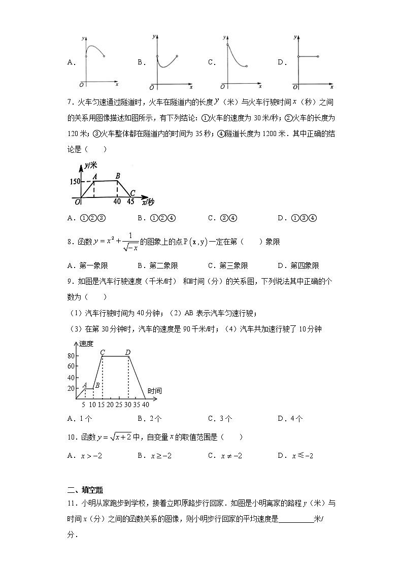 青岛版 八下10.1函数的图像同步课时训练(word版含答案)03