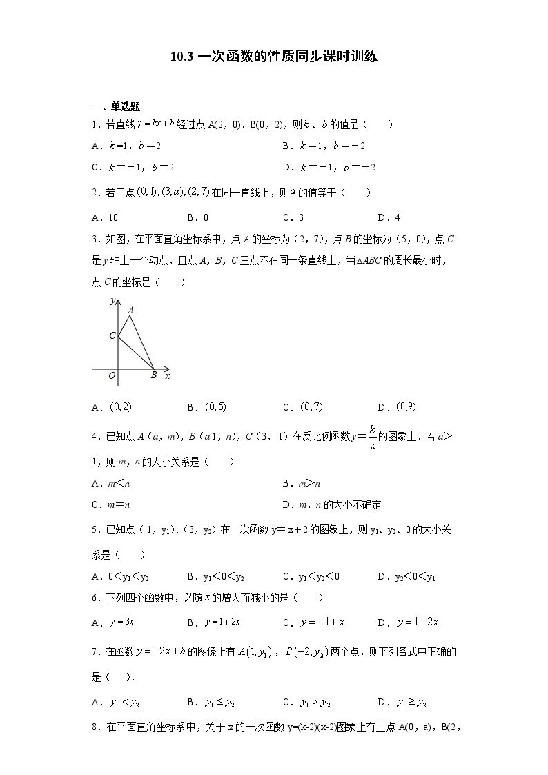 青岛版 八下10.3一次函数的性质同步课时训练（word版含答案）01