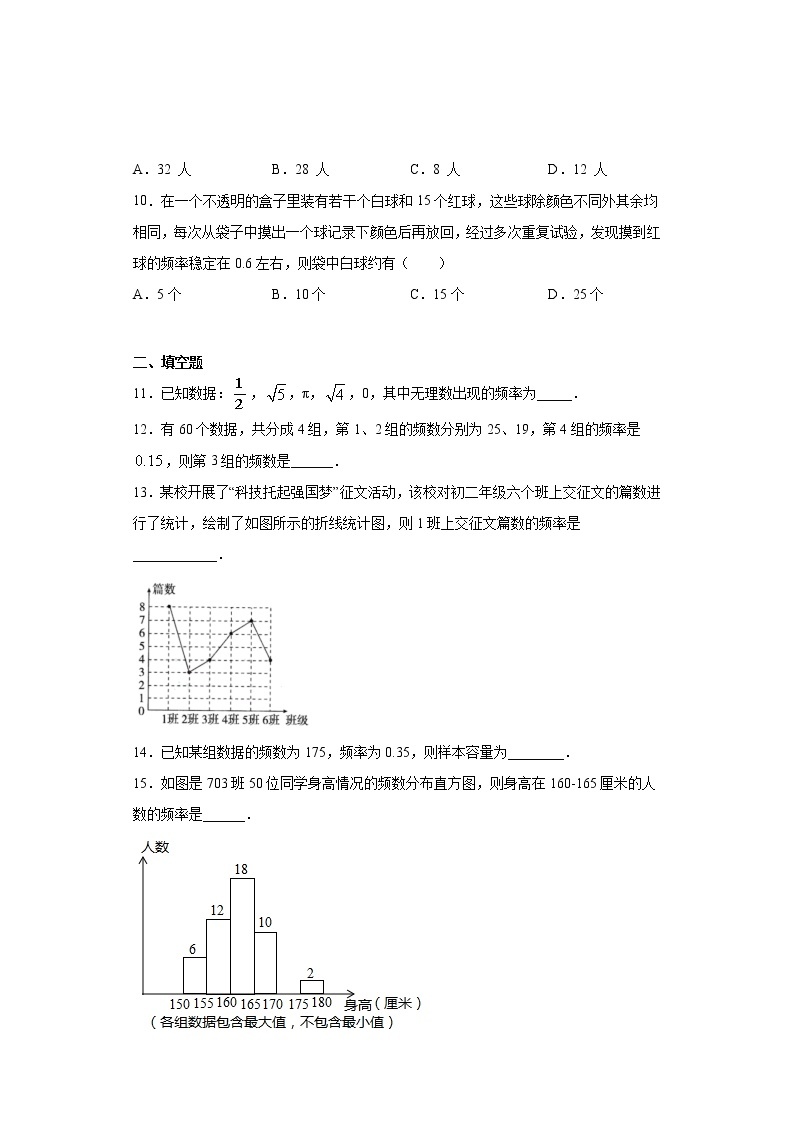 青岛版 九下6.2频数与频率同步课时训练（word版含答案）02