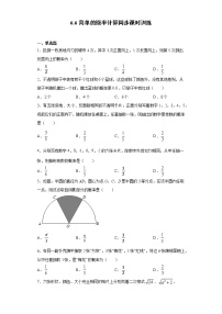 初中数学青岛版九年级下册6.6简单的概率计算优秀精练