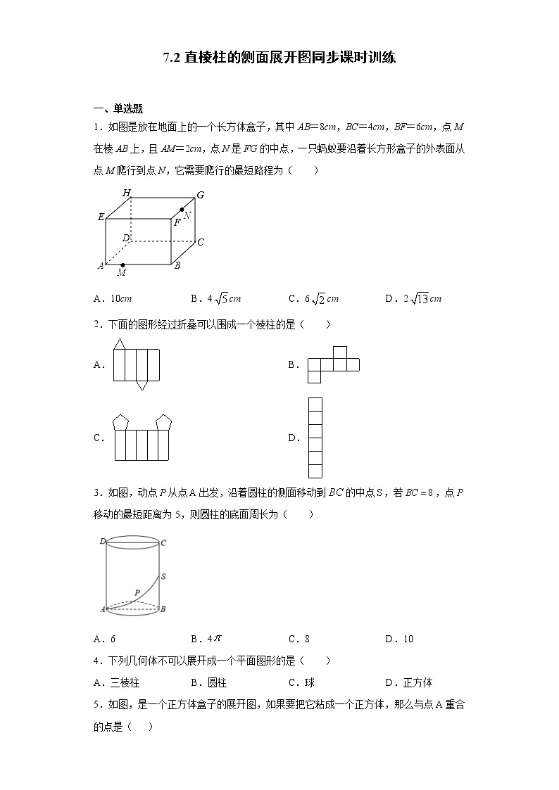 青岛版 九下7.2直棱柱的侧面展开图同步课时训练（word版含答案）01