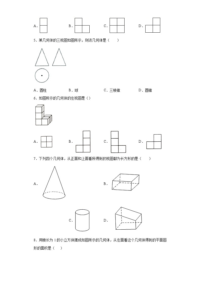 青岛版 九下8.3物体的三视图同步课时训练(word版含答案)02