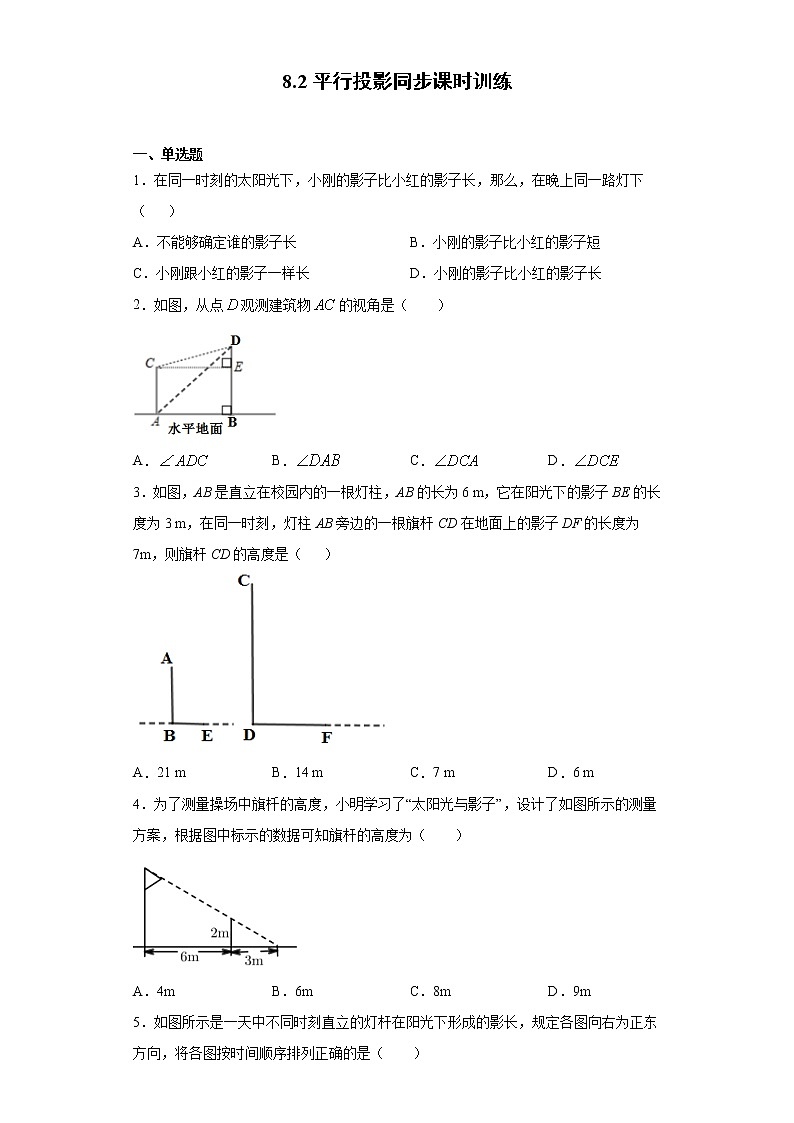 青岛版 九下8.2平行投影同步课时训练(word版含答案)01