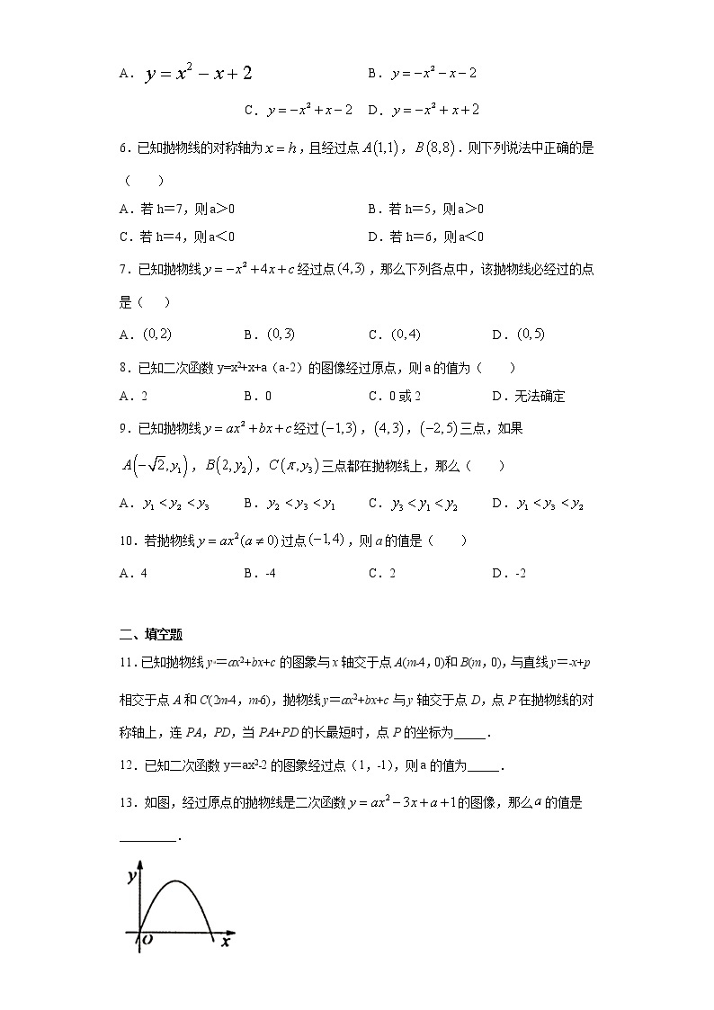 青岛版 九下5.5确定二次函数的表达式同步课时训练（word版含答案）02