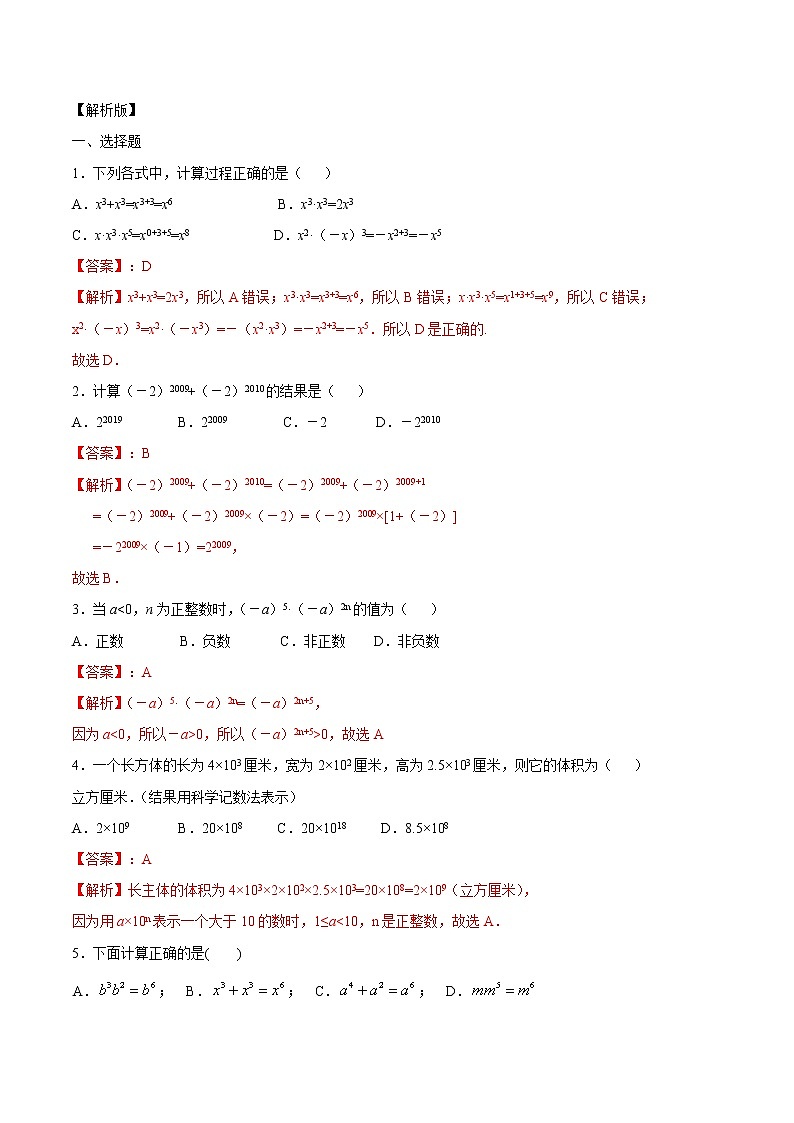 1.1同底数幂的乘法(含解析版) 试卷03
