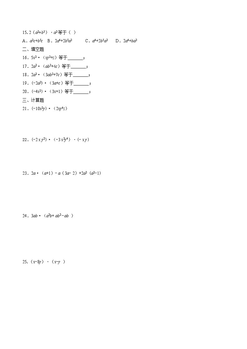1.4整式的乘法(含解析版) 试卷02