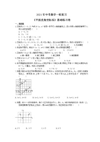 2021年中考数学一轮复习《平面直角坐标系》基础练习卷(含答案)