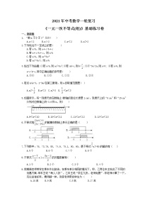 2021年中考数学一轮复习《一元一次不等式(组)》基础练习卷(含答案)