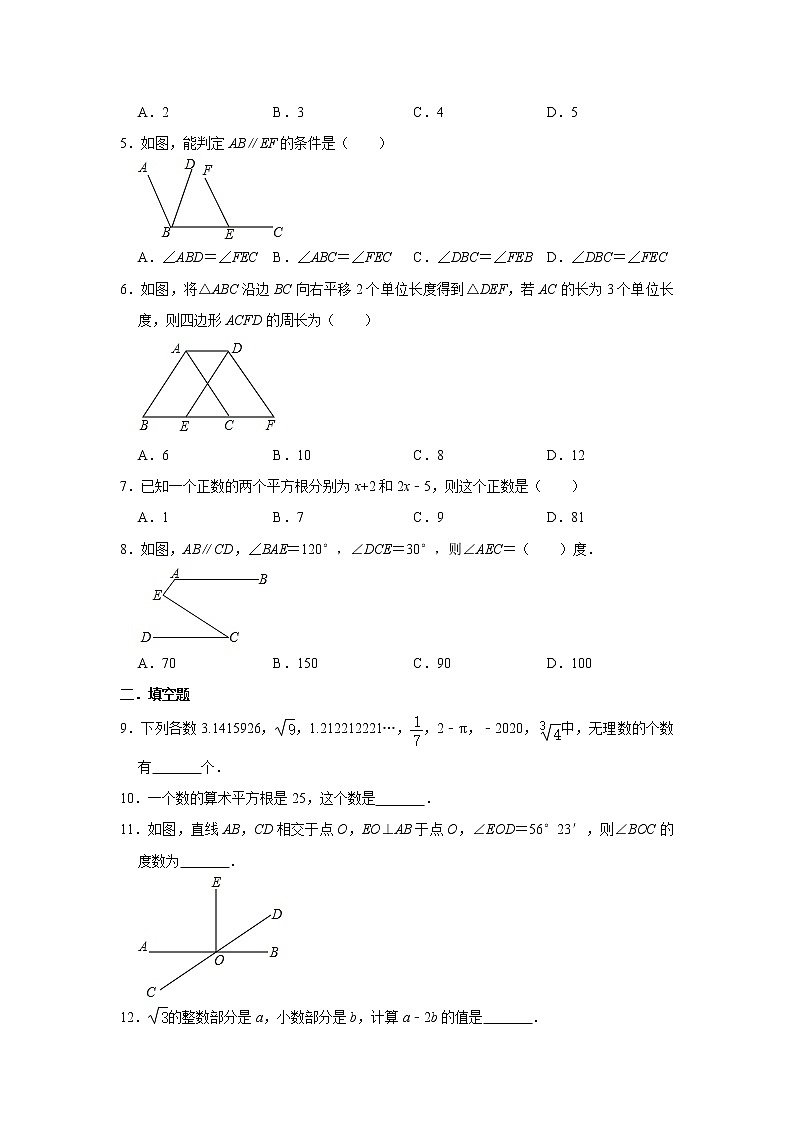 -广东省 惠州市博文学校2020-2021学年下学期七年级数学综合复习卷(3月份)第2页