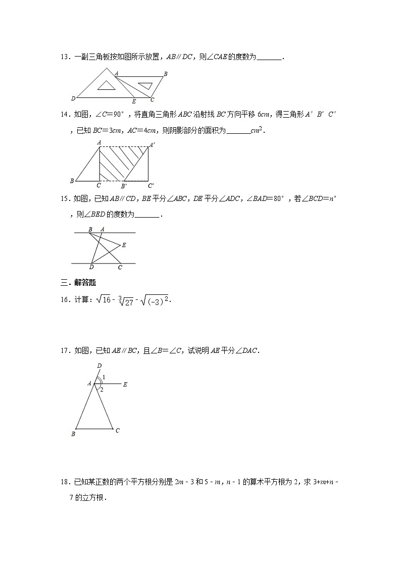 -广东省 惠州市博文学校2020-2021学年下学期七年级数学综合复习卷(3月份)第3页