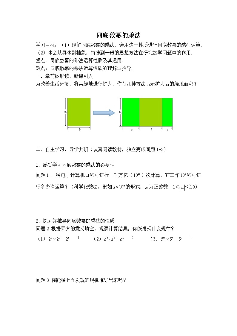 1.1《 同底数幂的乘法》学案01