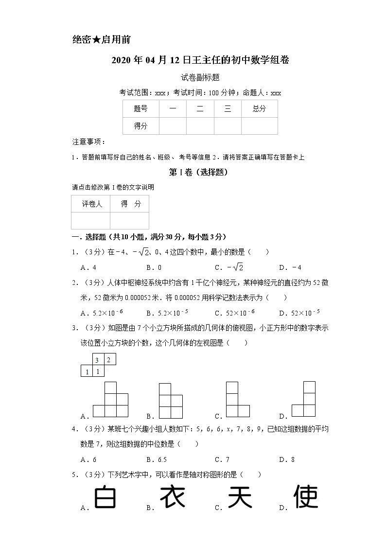 2021广东省中考数学模拟2（含答案） 试卷01