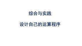 初中数学北师大版七年级下册1 设计自己的运算程序课堂教学ppt课件