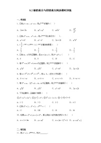 初中数学苏科版七年级下册第8章 幂的运算8.2 幂的乘方与积的乘方课后测评