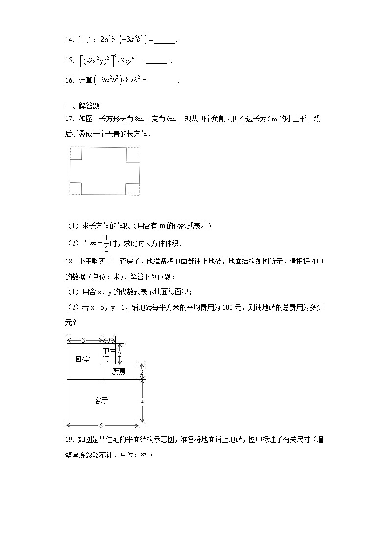 苏科版 七下 9.1单项式乘单项式同步课时训练(word版含答案)试卷02