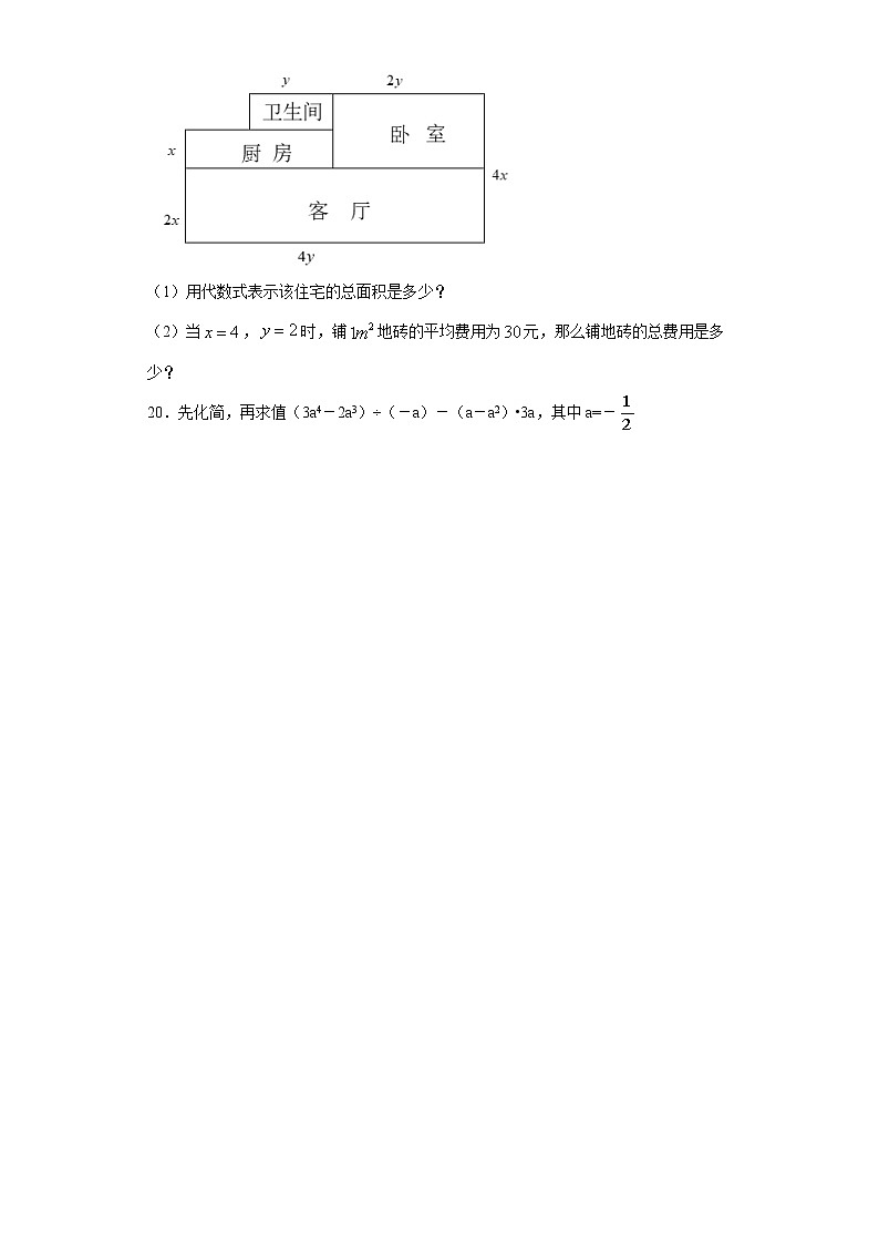 苏科版 七下 9.1单项式乘单项式同步课时训练(word版含答案)试卷03