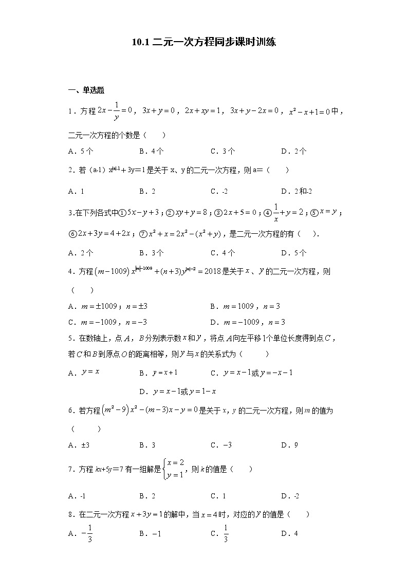 苏科版  七下 10.1二元一次方程同步课时训练（word版含答案）试卷01