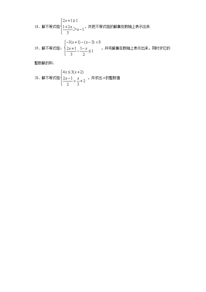 苏科版  七下 11.1生活中的不等式同步课时训练（word版含答案）试卷03