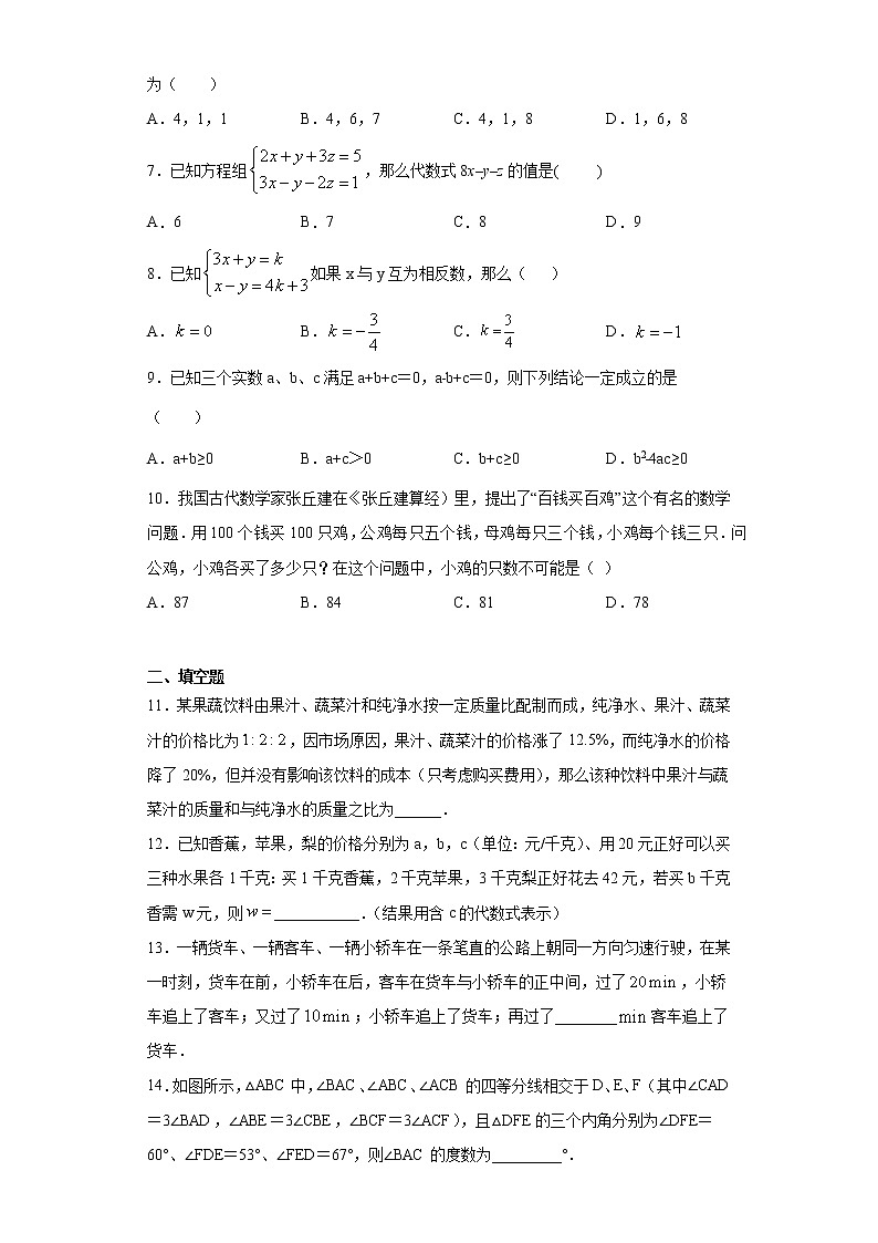 苏科版 七下 10.4三元一次方程组同步课时训练(word版含答案)试卷02
