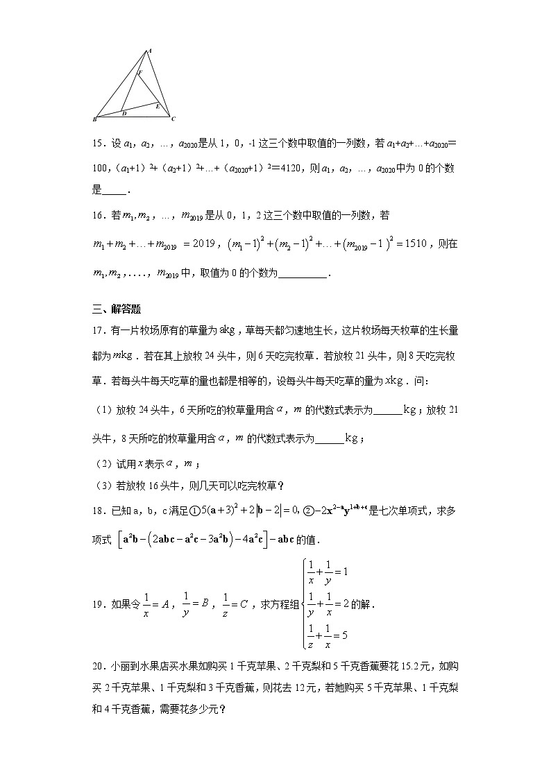 苏科版 七下 10.4三元一次方程组同步课时训练(word版含答案)试卷03