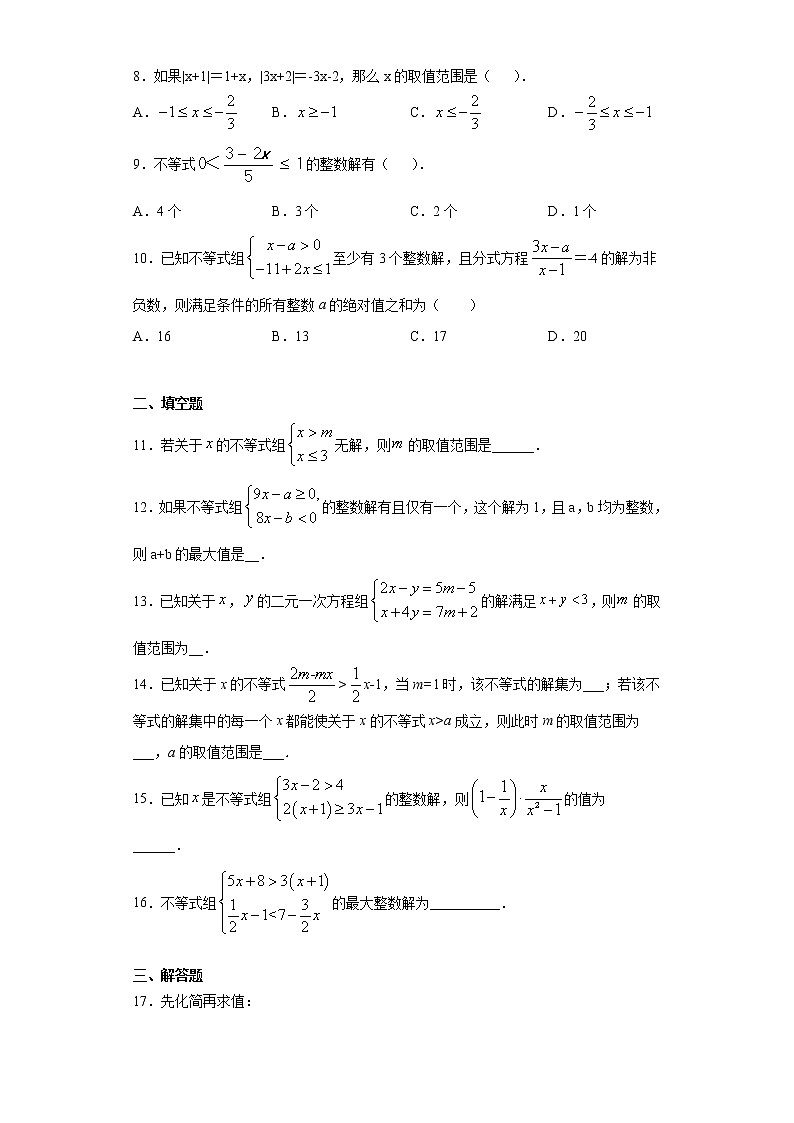 苏科版  七下 11.6一元一次不等式组同步课时训练(word版含答案)试卷02