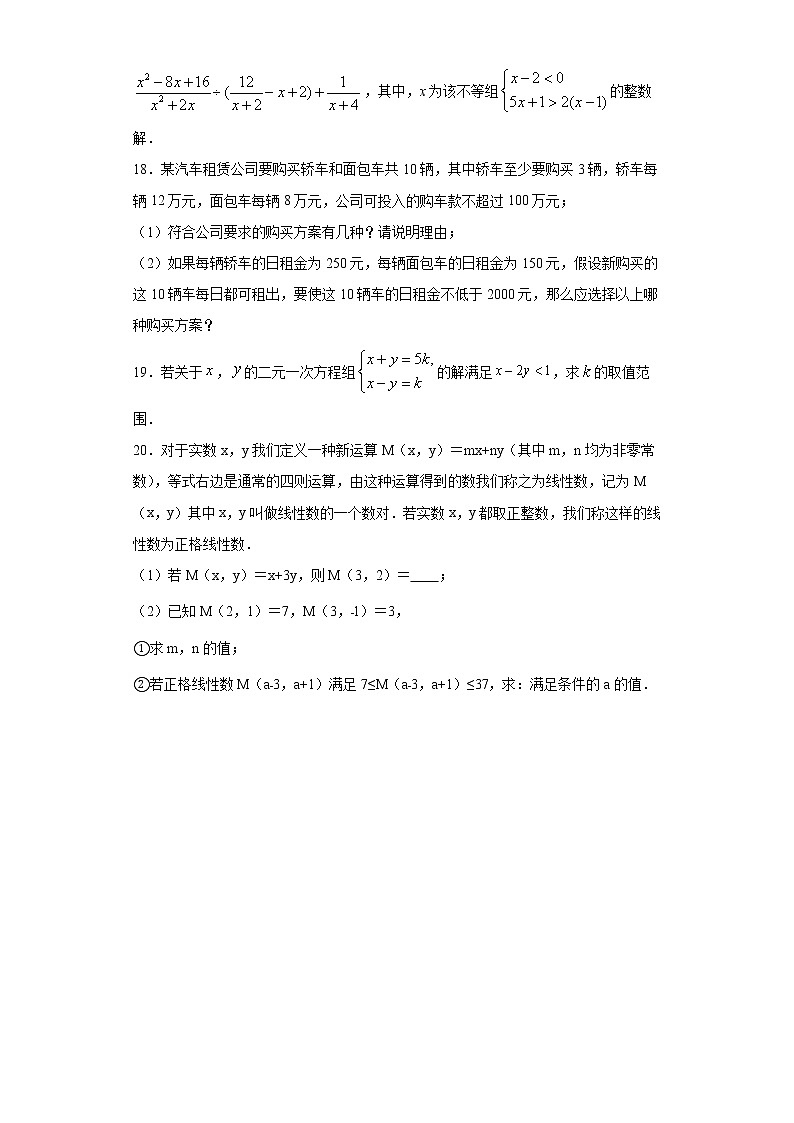 苏科版  七下 11.6一元一次不等式组同步课时训练(word版含答案)试卷03